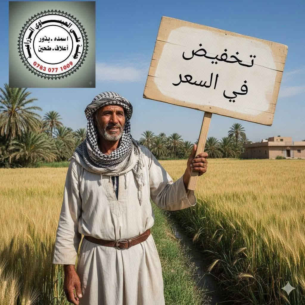 سماد داب اردني #الكفين #الاصلي   
عن طريق طربيل 
بسعر تنافسي مناسب جدا   
  العنوان بابل الكفل
مقابل كراج بني مسلم 
جمله +++++++مفرد 
***********
***********
.د.
