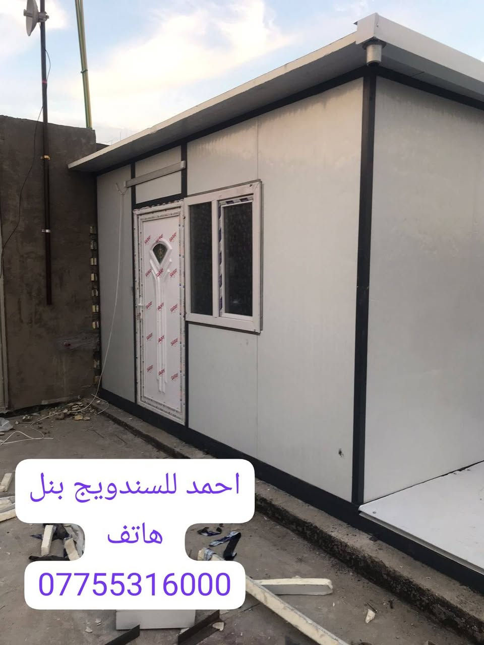 تحيه طيبه
عمل _للسندويج_ضد_الحريق_والعادي
سعر المتر العادي   24 الف كرسته وعمل
وايظا عمل سندويج #ضد ( الحريق والاشتعال )
سعر المتر 33 الف فقط
تغليف مع لسقف لثانوي سعر لمتر 11 الف
*********** اتصال مباشرتاا او واتس بغداد, العراق
