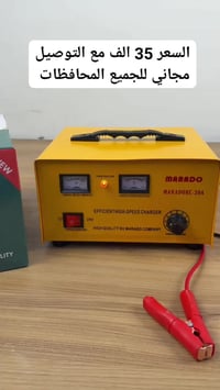 🔋 شاحنة بطاريات جوكر مارادو 30 أمبير  ⚡ شحن سريع وقوي لبطاريات 12V و24...