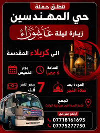 حي المهندسين • زيارات مستمرة • عطل ومناسبات
