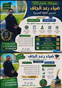 السادس الإعدادي الثالث متوسط 💥 ويا الأستاذ ضياء رعد الجاف… العربيّة تص...