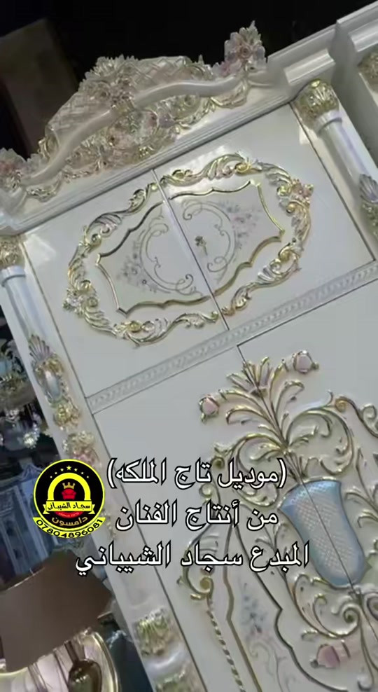 #نجاره_عراقيه  🇮🇶درجه اولى #شركة_سجادالشيباني_للأثاث   موبايل 📱 ***********📱***********
