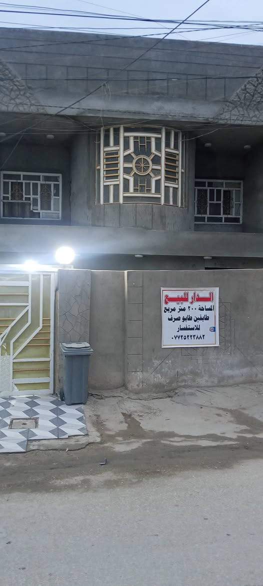 بيت للبيع طابو صرف 200م
الجمعيه شارع البو سيود قريب للشارع

طابقين

الأول غرفتين وصاله ومطبخ حار بار واستقبال وحديقة وطارمه وصحيات خارجية وداخليه 

الطابق الثاني اربع غرف نوم

***********
