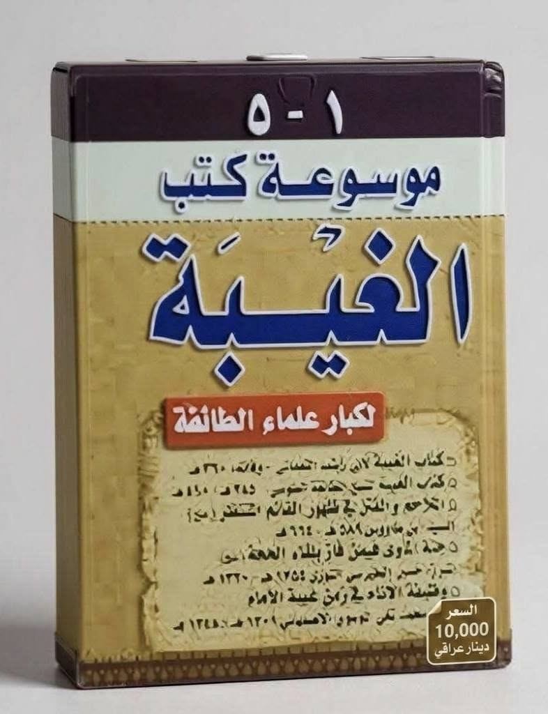 كتب للبيع
🫷 مكلف بالنشر 🫸 
👈 الأسعار داخل الصور 👉 
للحجز والاستفسار مراسلة الصفحة أو الرقم:
***********
متوفر توصيل لجميع محافظات العراق ب5 آلاف فقط 🚕@
