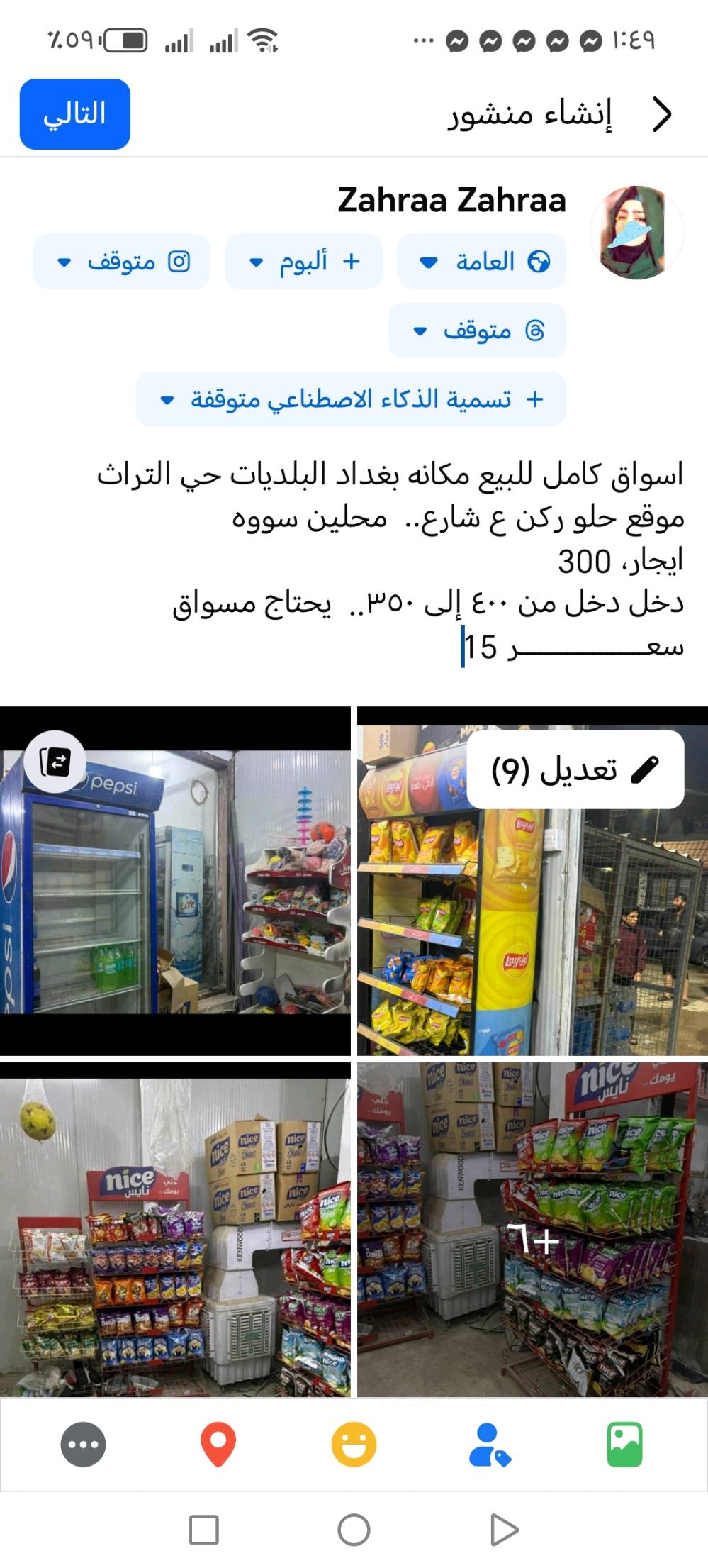 اني مندوبه انشر اســـــــــــــواق..  
هاي اســـــــــــــواق متوفره محافظة بغـــــــــــــــــــداد شراري يرسالني خاص انطيه رقم ابو اسواق صاحب محل 