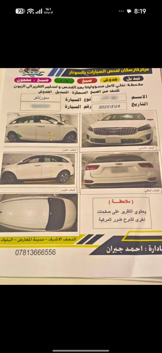 سورنتو موديل ٢٠٢٠ رقم اربيل  الجديد سنوية مجددة 2030 محرك 3500 وسبعه راكب بقية  المواصفات  معروفه  ومكفوله بدون ضرر او صبغ صور السونار مرفقة السعر 240 
مع المجال مكانها محافظة النجف  الاتصال او مراسلة صاحب السيارة على الرقم بيه واتس اب  
خاص ما اجاوب مع الود 

***********
