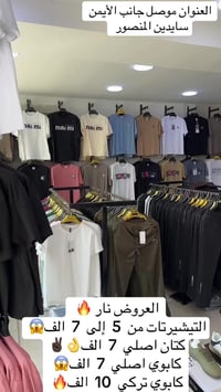 حي المنصور • جانب الأيمن • ملابس