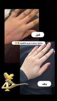 استعمال قليل • يفتح لون إيدي • ينعم البشرة