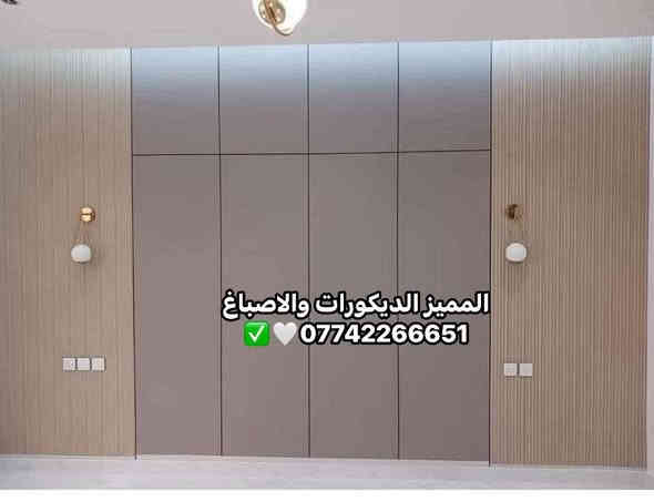 #المميز_الديكورات/***********
سلام عليكم /نموذج من اعمالنا في بغداد ✅📞
 خلفات متفرغه العمل  جميع ديكورات بأنسب الاسعار
1-سقف ثانوي✨🤍
2-جبسن بورد  بوكسات قواطع مغربي + سبنت بورد + بوردx
3-بديل خشب+ جوكرات كلاسك  💯✨
4-ديكور بلازمة. ✨🩶
5-سحبات داخليه وخارجيه ✨🤍
6-حجر داخلي✨💠
7-عمل زجاج لوحات داخليه وخارجيه🤍✨
8-نشتغل جميع محلات وصيدليات بكادر مميز✨
9-نعمل جميع نقشات شيبورد 🤎⚒️
10-يوجد لدينا كادر مجمعات بسعار مناسبه جدا😍
يوجد لدينا كادر صبغ شركه جوتن وبتك وبي واي 🤍⚒️
التواصل خاص عبر الصفحه او تواصل واتساب الادنا/ ملاحظه شغل سقوف وجبسن بورد وسبنت وبوردx
بنايات ضمان العمل شيش وجوي وتثقيب شغل درجة اولى
***********
***********
