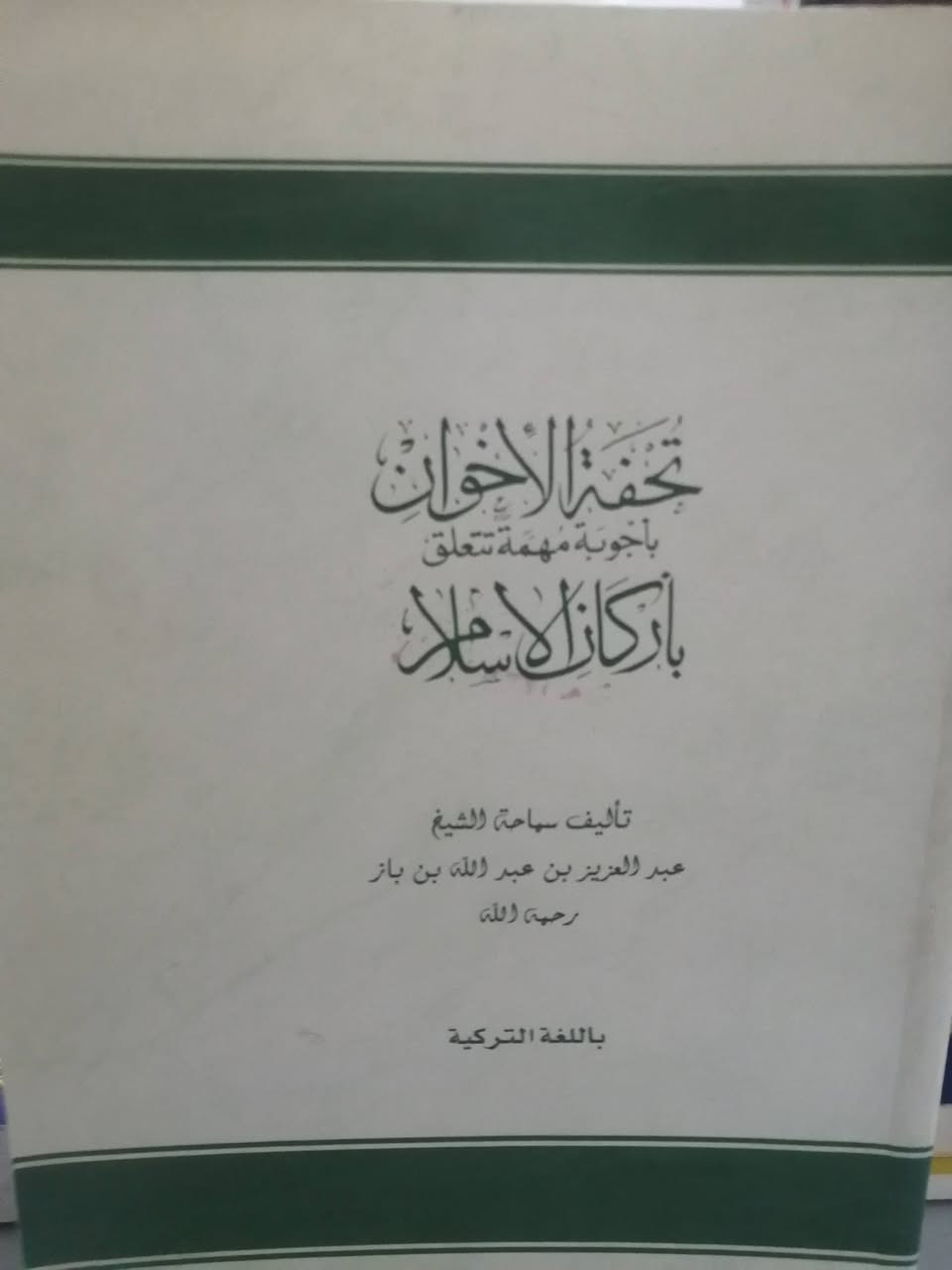 كتب دينيه قيمة للبيع بحاله جيده ومتنوعة متوفر خدمة توصيل رقم ٠٧٨٥٧٧١٥٨٠


**إذا كنت صاحب هذا الإعلان وتريد حذفه لأي سبب، رجاءا أرسل رسالة إلى الدعم الفني**