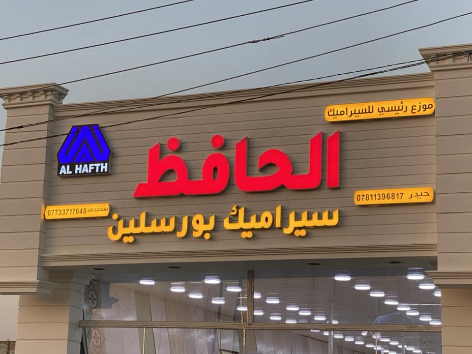 #شركة_برو_للأعلانات_الضوئية

للأتصال ( *********** ) 

نقدم لمتابعينا و زبائننا الكرام جميعاً 
عروض وتخفيضات كبيرة على قسم 
الإعلانات الضوئية التجارية 

1 تصميم كامل مجاناً 😍
2 تنصيب مجاناً 😍
3صيانية سنة مجاناً 😍
4 نجيك وناخذلك القياسات وننطيك الكلفة الكاملة للإعلان مجاناً 😍

مع كل هاذة يكون تخفيضات للإعلانات الضوئية الكبيرة 

فقط اتصل علينا واحنة نجيك 🌹😘

#علانات_ضوئية 👇👇👇

تميزنا بصناعة وتصميم الأحرف الضوئية بدقة عاليه وبأجود المواد الخام مع ضمان حقيقي 
سرعة في التصميم والتنفيذ 😳

وبأسعار مناسبة😍🥰🥰🥰

شركة برو للعلانات 

انته فقط أتصل واحنه نجيك للموقع 😍
***********

خلي علانك مميز ويانه 🌟
فخامة مشروعك من اختيار الاعلان المناسب الك 😍

أسعارنا الانسب  بالعراق 😘😍

العنوان / كربلاء المقدسة 

فقط أتصل على الرقم    *********** 👍

مع ( برو ) دقة أناقة  تميز   ✊ 

#تريد_علان_وماعندك_الفكرة_هاي_بسيطة_احنه_نشاركك_بالافكار❤️

#عراق
#برو
#كربلاء
#طباعة
#تصميم
‏
للاستفسار اكثر ***********

#شركة_برو_للعلانات_والدعاية

#علانك_لعملك_سر_نجاحك

أعمالنا داخل كربلاء حصراً 

ماعليك فقط أتصل علينه واحنه نجيك ناخذلك القياسات ونجهزلك إعلانك

#علانات_ضوئية
#علانات_أحرف
#علانات_مجسمة
#علانات_بارزه
#علانات_ضاهرة
#علانات_كهربائية
#علانات_محلات
#علانات_مجمعات
#علانات_مراكز
#علانات_طباعة
#مطبعة_أعلانان
#اعلانات_3D
#اعلانات_تجارية 
#العراق_كربلاء_النجف_بغداد_بابل
