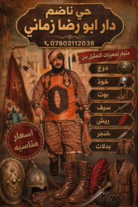 حي ناظم • اتصال • خاص