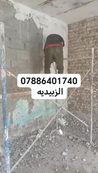 الزبيديه • بناء بلوك • صبغ