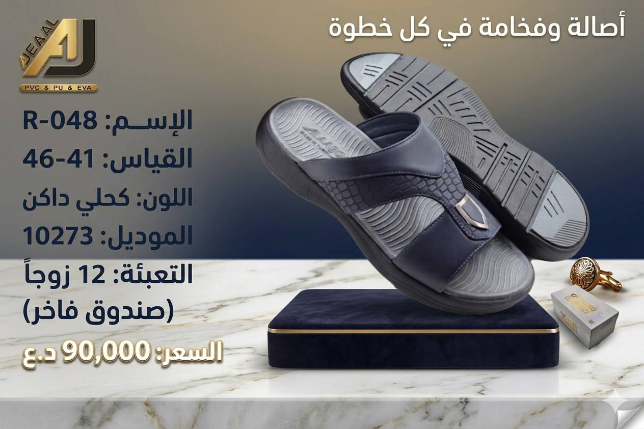 #التمـــيــيز_عنــــــــوانـــــنا 𝐀𝐉
شحاطة علبه رجالي  تركيا 
 أجـــــــمل وارقــــــى الـــــموديلات
#جمله
#الاوائل وكيل شركه قمه الاجيال 

العنوان بغداد الرصافي عمارة الجميلي خلف بارك الرصافي 

للحجز والاستفسار مراسلة الصفحه 
رقم الواتس :***********

🛻 يوجد خدمه توصيل لكافه محافظات العراق
