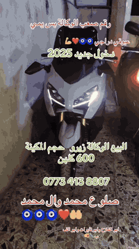 سلام عليكم شباب شرط بس زيرو ❤️🧿مكاين بس 600هذني خبرني وتدلل
‭0773 413 8807‬👍
