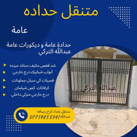 🔧 حداد متنقل في بغداد 🔧 حدادة عامة – لحام جميع أنواع الحديد ✔ تصليح أب...