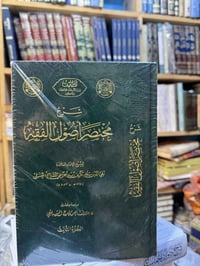 أصول الفقه • ٣ مجلد • ورق شاموا