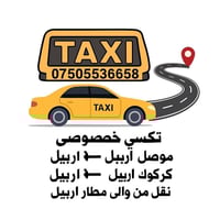 موصل اربيل • اربيل-كركوك • خدمة ٢٤ ساعة