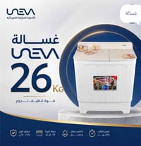 غسالات يونفا • ١٥ كيلو • ٢٦ كيلو