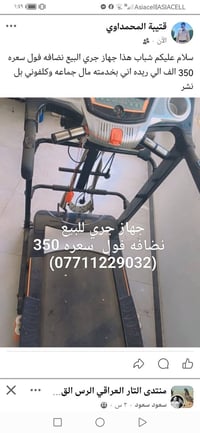 جهاز رياضي • بغداد