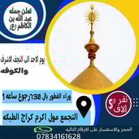 رحلة دينية • غماس • مسجد الكوفة