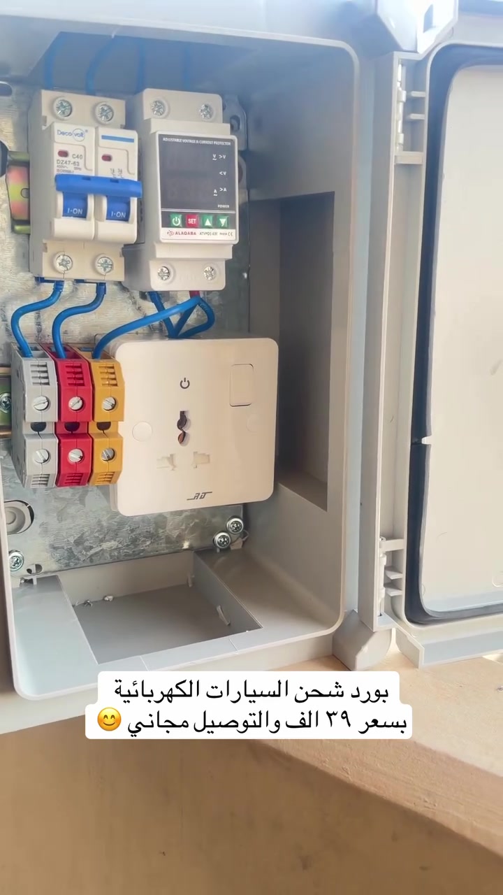 بورد لشحن سياراتكم وجميع السيارات الكهربائية 
وبسعر 39 الف فقط 😳 يوصل لباب بينك ..
واشحن براحتك 🤗

للحجز والاستفسار التواصل مع الرقم 
***********
