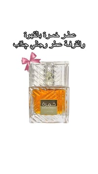 عطر خمره • لطافة • 100مل