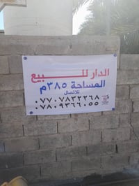 واجه 11 نزال 35 العنوان البعيثه شارع بيت العز
