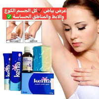 طقم تفتيح • كريم كينتا • سيروم Fair & White