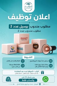 مندوب مبيعات • برسيل • الموصل