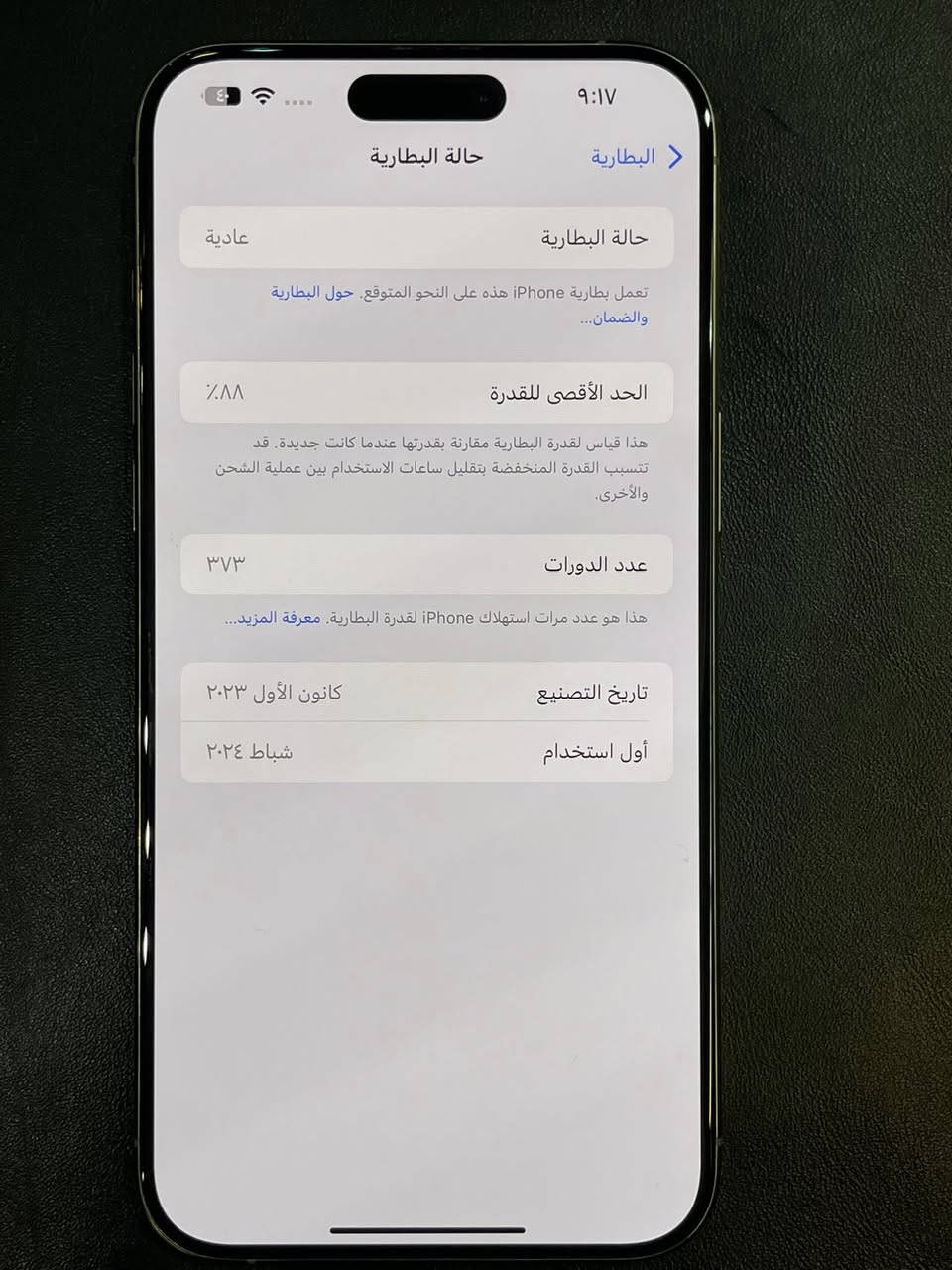 ايفون 15 pro max
ذاكره 256
بطاريه 88٪؜
ماستر بلادي الحهاز فقط الوتر مالته رايح 
العنوان بغداد الاعظميه 
السعر/900
***********
