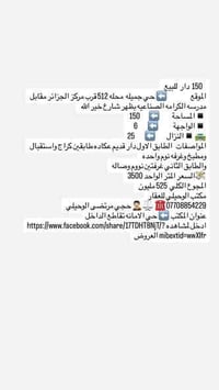 حي جميله محله 512 • 150م • واجهة 6م