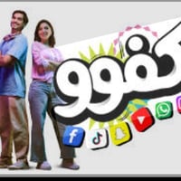 خط كفو • رصيد ٤٥٠٠٠ • سوشل ٤ برامج