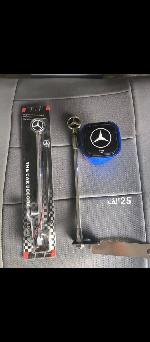 سلام عليكم 
كماليات مارسدس   MERCEDE BENZ
عنواني البصره
رقمي***********📞
يوجد خدمه توصيل كافت المحافضات 🚚
