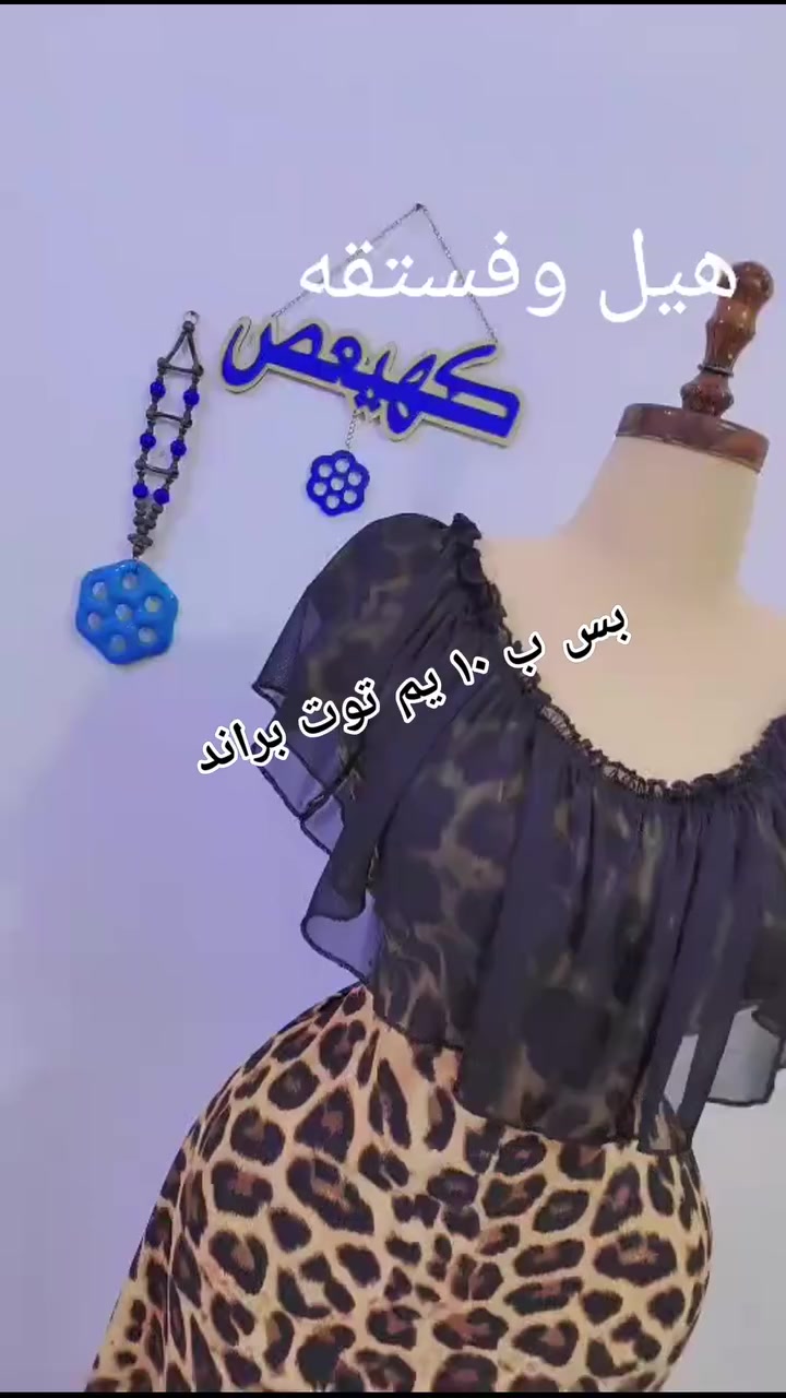 سعر القطعة بس ب ١٢ للطلب تواصل خاص


**إذا كنت صاحب هذا الإعلان وتريد حذفه لأي سبب، رجاءا أرسل رسالة إلى الدعم الفني**