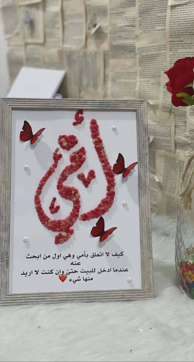 نستقبل طلباتكم بكل حب ♥️😍🥰
بلشت هدايا عيد الام سعر اللوحة ب١٠الاف بسسس
توصيل بسمايه ألف
جميع محافضات العراق 5الاف🌹🌹
@إشارة #الجميع
#عيد #الام
#بغداد #محافضات #اكسبلور


**إذا كنت صاحب هذا الإعلان وتريد حذفه لأي سبب، رجاءا أرسل رسالة إلى الدعم الفني**