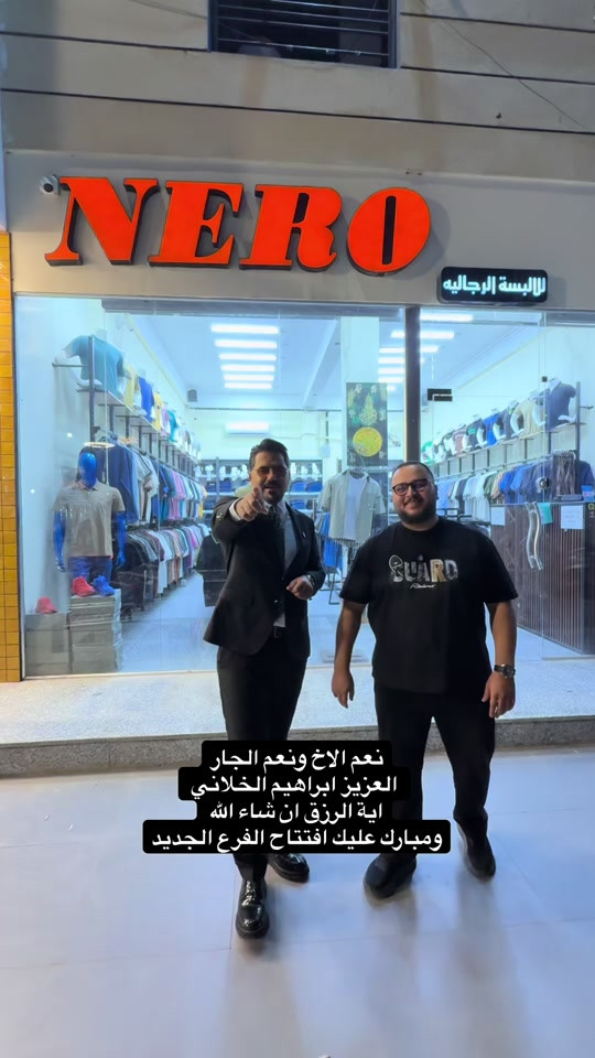 ننتظركم باجر الساعه ٧ افتتاح الفرع الجديد للاخ والجار العزيز ابراهيم الخلاني اية الرزق ان شاء الله والدعوه عامه للجميع                                        عنواننا الجديد والوحيد بغداد الحريه شارع الدور الرئيسي مجاور الضريبه او مقابل لحوم ومشويات العنبر للاستفسار يرجى مراسلتنا على الوتس اب لغرض ارسال الموقع ***********                         راسلنا وتس اب حتى نرسلك لوكيشن  location المحل على الخرائط راسلونا على الوتس اب الخاص بالصفحه 👇👇👇 https://wa.me/message/2SVHGB7QQY7FJ1
