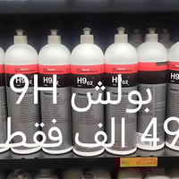 بولش KOCHCHEMIE 9H02 الاصلي من الوكيل هيمن كار السعر 49 الف فقط للطلب ...