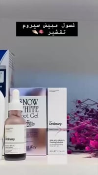 علاج حب الشباب • تفتيح المناطق الحساسة • تقشير AHA/BHA