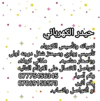 كهربائي • تأسيس كهرباء • كربلاء