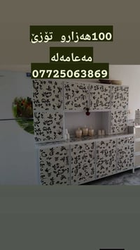 دربندخان • دواليب • ديكور