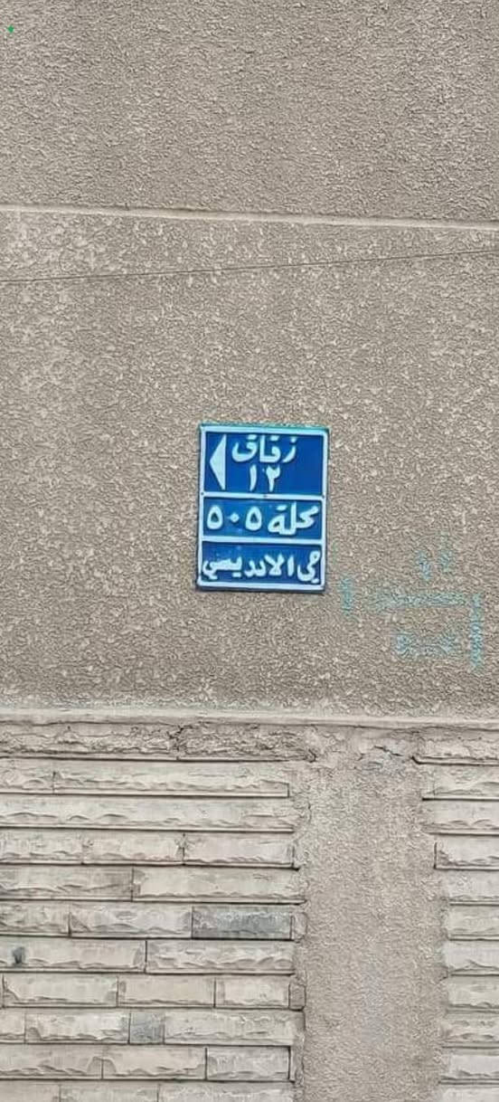 دار في شارع فلسطين
حي الادريسي
محله ٥٠٥
زقاق ١٢

خلف مطعم الساعي

مساحه ٤٩٥ متر واجهه ١٥ متر

البيت زنجيل يطل على شارعين احدهما امامه ملعب وحديقه

السعر ٤ ملايين للمتر المربع وبي مجال

يصلح ٦ بيوت لان الدار يقع على شارعين

للإستفسار: 

***********
