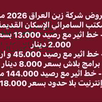 زين العراق • خط اثير • انترنيت بلا حدود