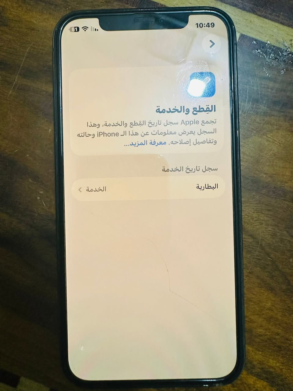 السلام عليكم
ايفون 12 برو فقط فقط 
ذاكرة 128 
بدل بطارية فقط افضل نوعية يرادلها برمجة فقط 
الرقم ***********
