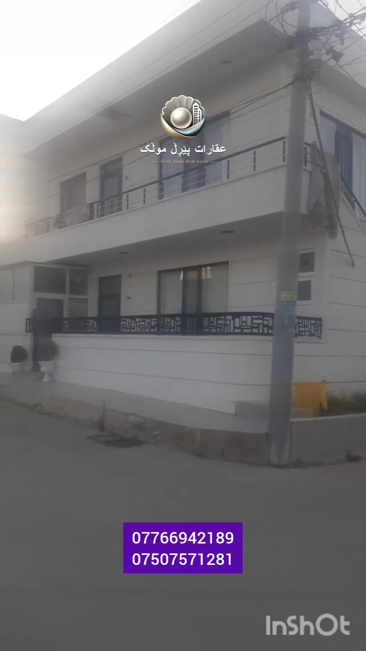 سڵاوتان  لێ بێت خانوویەکمان بۆ هێناون لە گەڕەکی ڕاپەڕین ڕووبەرەکەی 100 مەتر  پێشی 10 یە قوڵی 10 دووقاتە هەر قاتەی بۆ ماڵێک ئەبێت  بۆ زانیاری زیاتر پەیوەنندی بکەن بەم ژمارانەی خوارەوە 
***********
***********
