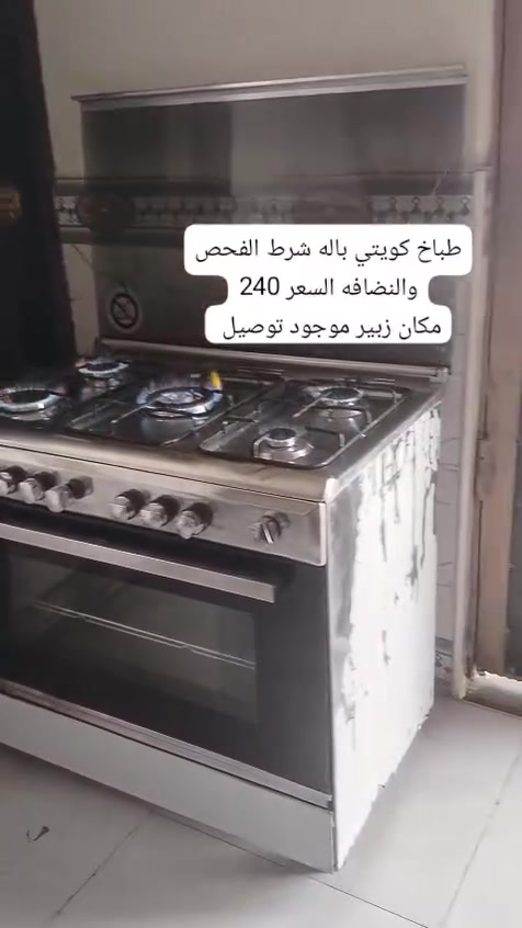طباخات دنك ايطالي  باله كويتي شرط الفحص والنضافه 95 بلميه  عنوان البصره الزبير متوفر توصيل جميع المحافضات  بلاد اللاستفسار  واتساب ***********
