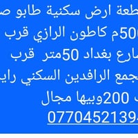 بعقوبة الرازي • ٥٠٠م • طابو