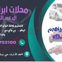 مركز صيانة • كيو كيو • النجف الأشرف