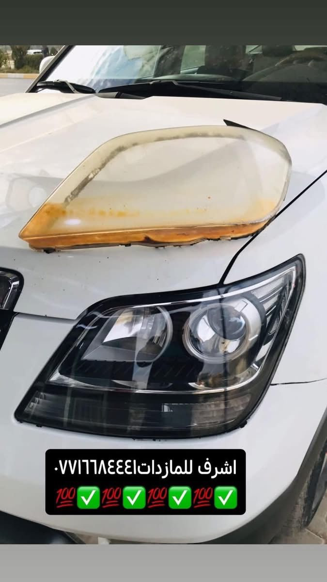 تبديل #جام_لايت #موهافي
 #فتح_وكبس #حراري بالجهاز ✅
#تنظيف الداخل بالكامل ✅ ضمان عدم الرطوبة ✅
كما #يوجد جام لايت لمعظم انواع السيارات ✅
#كوري_ياباني_امريكي 
كما يتوفر لدينا #ومصابيحled كوالتي عالي 👍🏻
#عدسات led كوالتي عالي نوعيات رصينة 👍🏻
 
👆👆👆👆👆👆👆👆👆👆👆👆👆👆
#اشرف_للمازدات
***********☎️☎️☎️☎️☎️
📍📍📍العنوان📍📍
#ديالى بعقوبة الجديدة معارض خان اللوالوة قرب كلية الفنون الجميلة 📍مجاور محطة وقود برهان الجديدة ✅
💯💯💯💯💯💯💯💯💯💯💯💯💯💯💯💯
