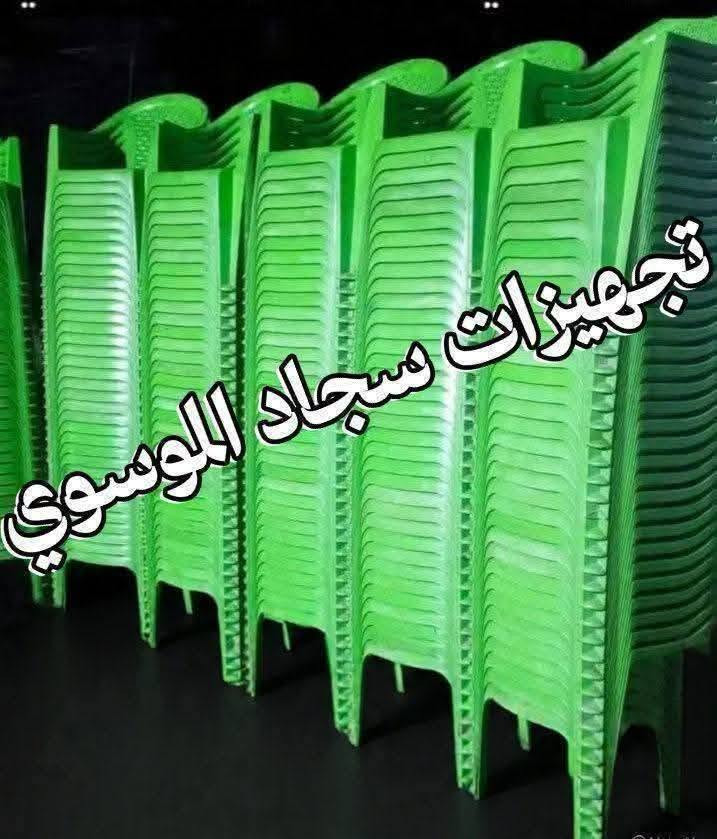 تجهيزات سجاد الموسوي لتجهيز كافه المناسبات ايجار  كراسي والخيم المقوسة وتاجير السماعات وبريمزات - جداري - صفاري  - مبردات 🎊 كافة المناسبات
يوجد لدينا طباخين ماهرين 
✅ كراسي نظيفة ومريحة
✅ خيم مرتبة وبأحجام مختلفة
🚚 خدمة توصيل داخل بغداد
العنوان / الشعب حي التجار مقابل نادي العربي الرياضي نهاية شارع لاسواق المركزية 
📍 الكرخ & الرصافة #التوصيل #مجاني جميع المناطق
📞 للحجز والاستفسار:
*********** سيد هيثم 
***********  سيد عماد  

جاهزين نخدمكم بكل وقت ✨
تجهيزات سجاد الموسوي لتجهيز كافه المناسبات ايجار  كراسي والخيم المقوسة وتاجير السماعات وبريمزات - جداري - صفاري  - مبردات 🎊 كافة المناسبات
